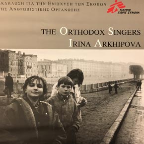 The Orthodox Singers Irina Archipova